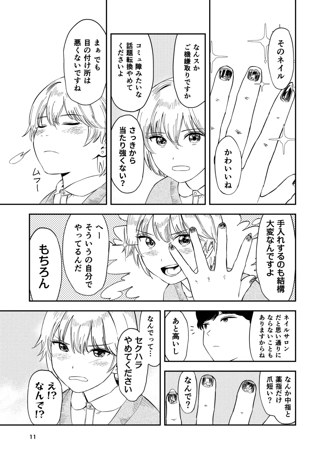 [Torii Yoshitsuna] Itsumo Sokkenai no ni Ecchi suru Toki dake "Suki! Sukiii!" tte Naru Kyonyuu Kouhai Gal Fhentai - Page 11