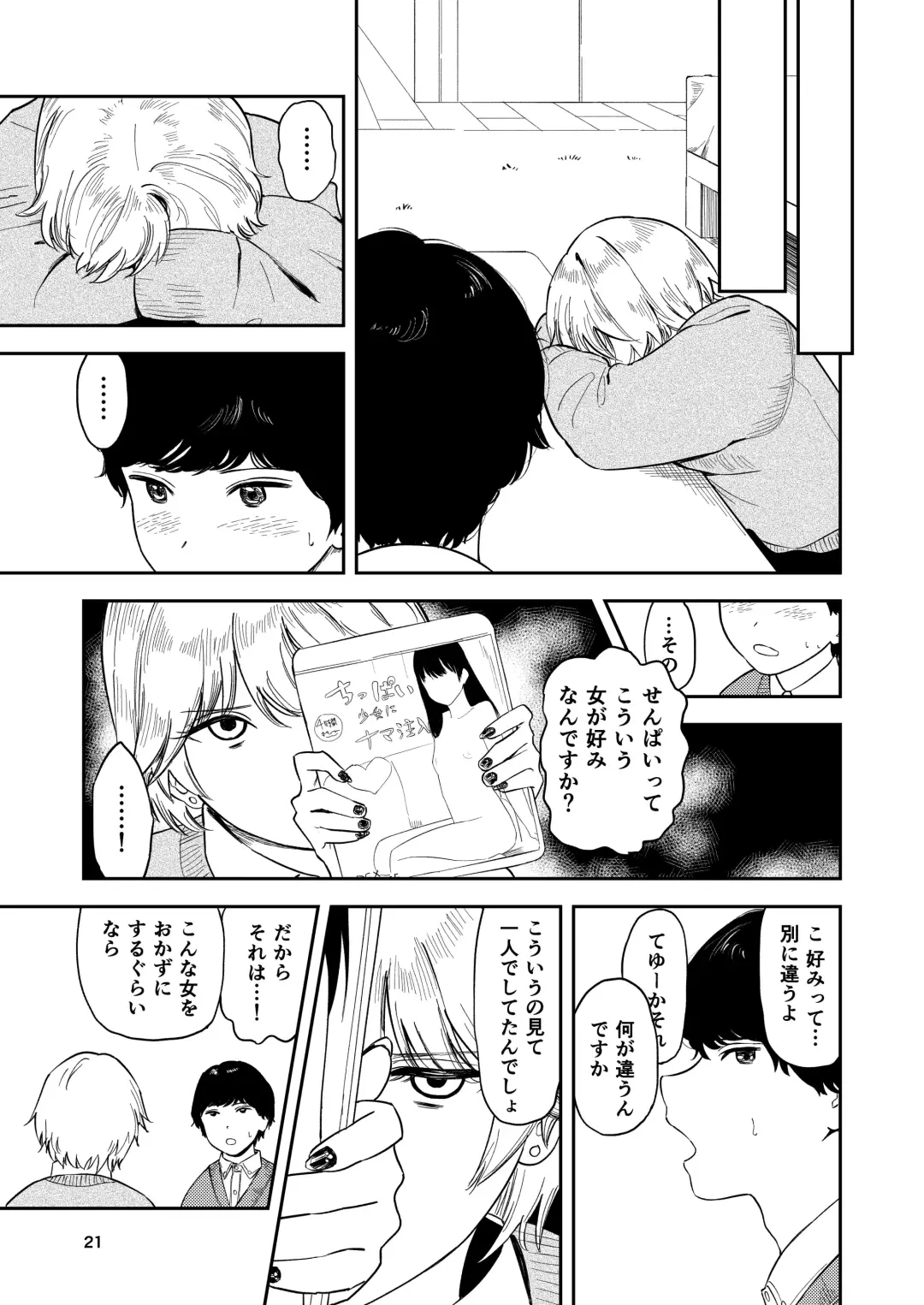 [Torii Yoshitsuna] Itsumo Sokkenai no ni Ecchi suru Toki dake "Suki! Sukiii!" tte Naru Kyonyuu Kouhai Gal Fhentai - Page 21