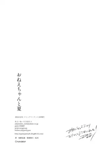 [Amane Ruri] Onee-chan to Natsu Fhentai - Page 26