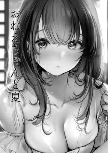 [Amane Ruri] Onee-chan to Natsu Fhentai - Page 3