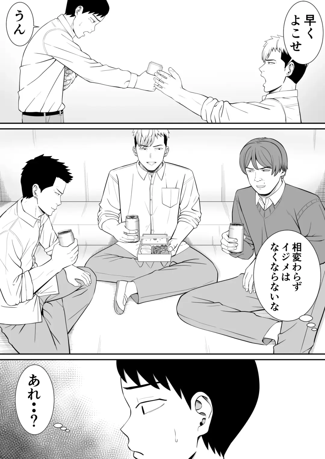 Ijimekko ni Haha o Netorareta Hanashi Dare ka Kikitai? 3 Fhentai - Page 31