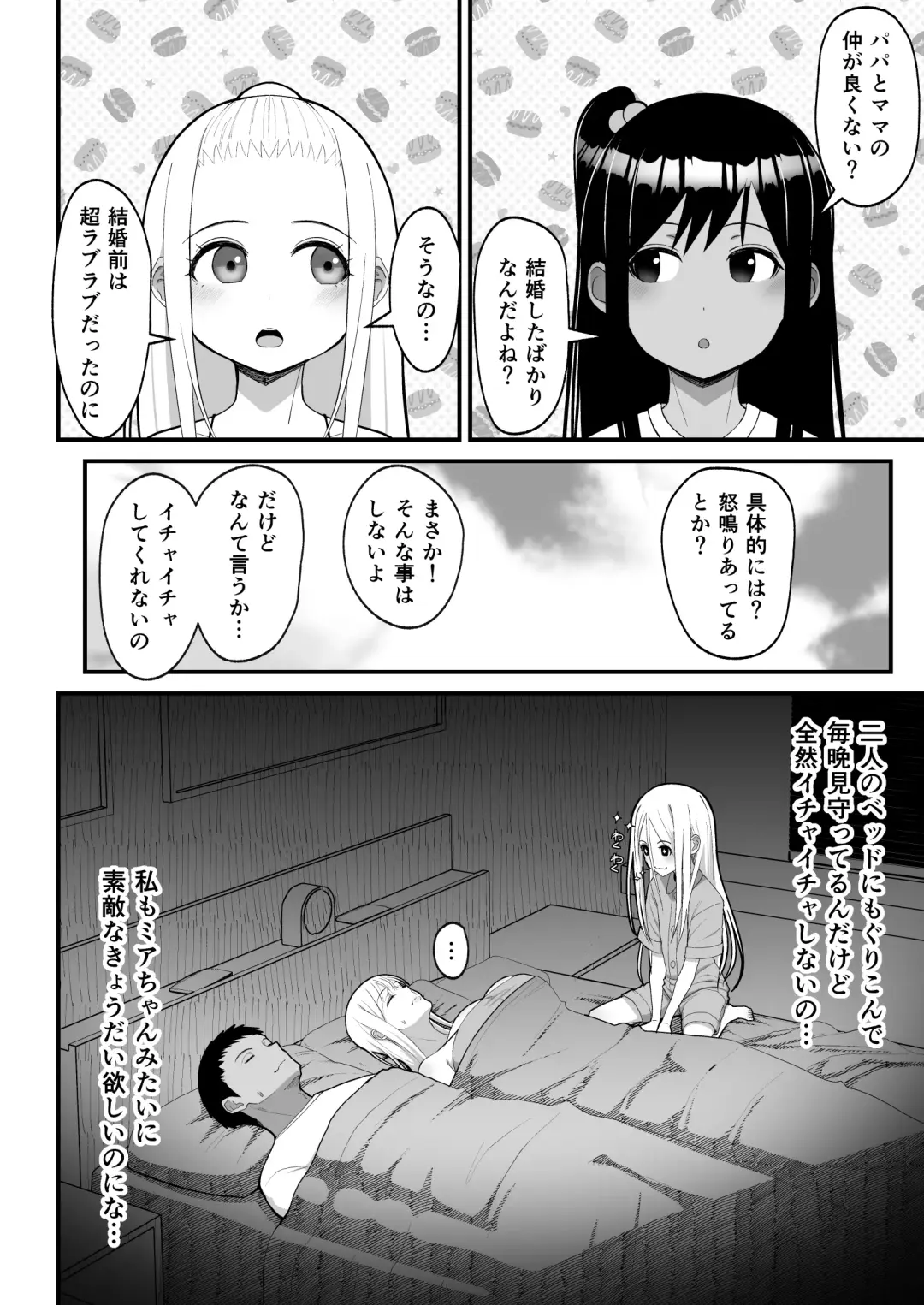 [Sueyuu] Otaku ni Yasashii Gal to Icha Love suru Hanashi 2 Fhentai - Page 28