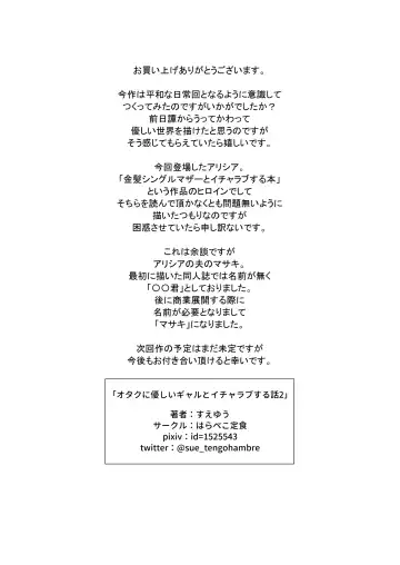 [Sueyuu] Otaku ni Yasashii Gal to Icha Love suru Hanashi 2 Fhentai - Page 68