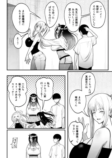 [Sueyuu] Otaku ni Yasashii Gal to Icha Love suru Hanashi 2 Fhentai - Page 8