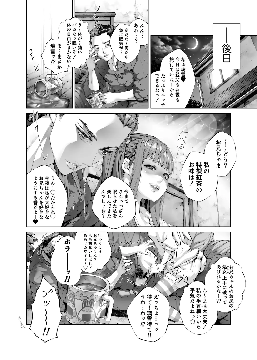 [Pikupikun] Konsui Imouto Chitsunai Oshikko Choukyou Nikki Fhentai - Page 26