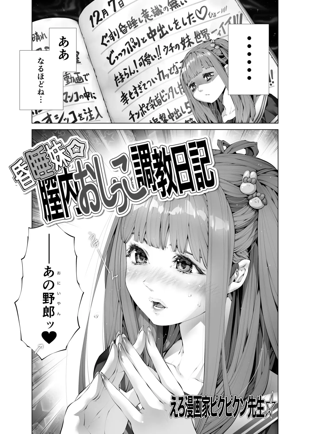 [Pikupikun] Konsui Imouto Chitsunai Oshikko Choukyou Nikki Fhentai - Page 5