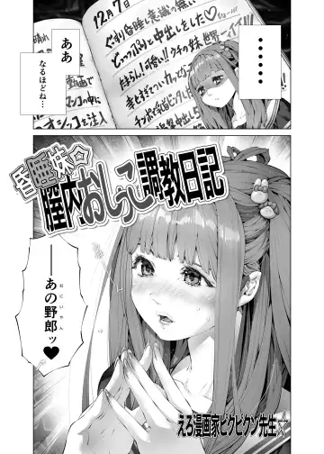 [Pikupikun] Konsui Imouto Chitsunai Oshikko Choukyou Nikki Fhentai - Page 5