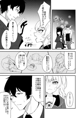 [Kujo Shima] Koi to Yoshimi, Tokidoki Sweets Fhentai - Page 8