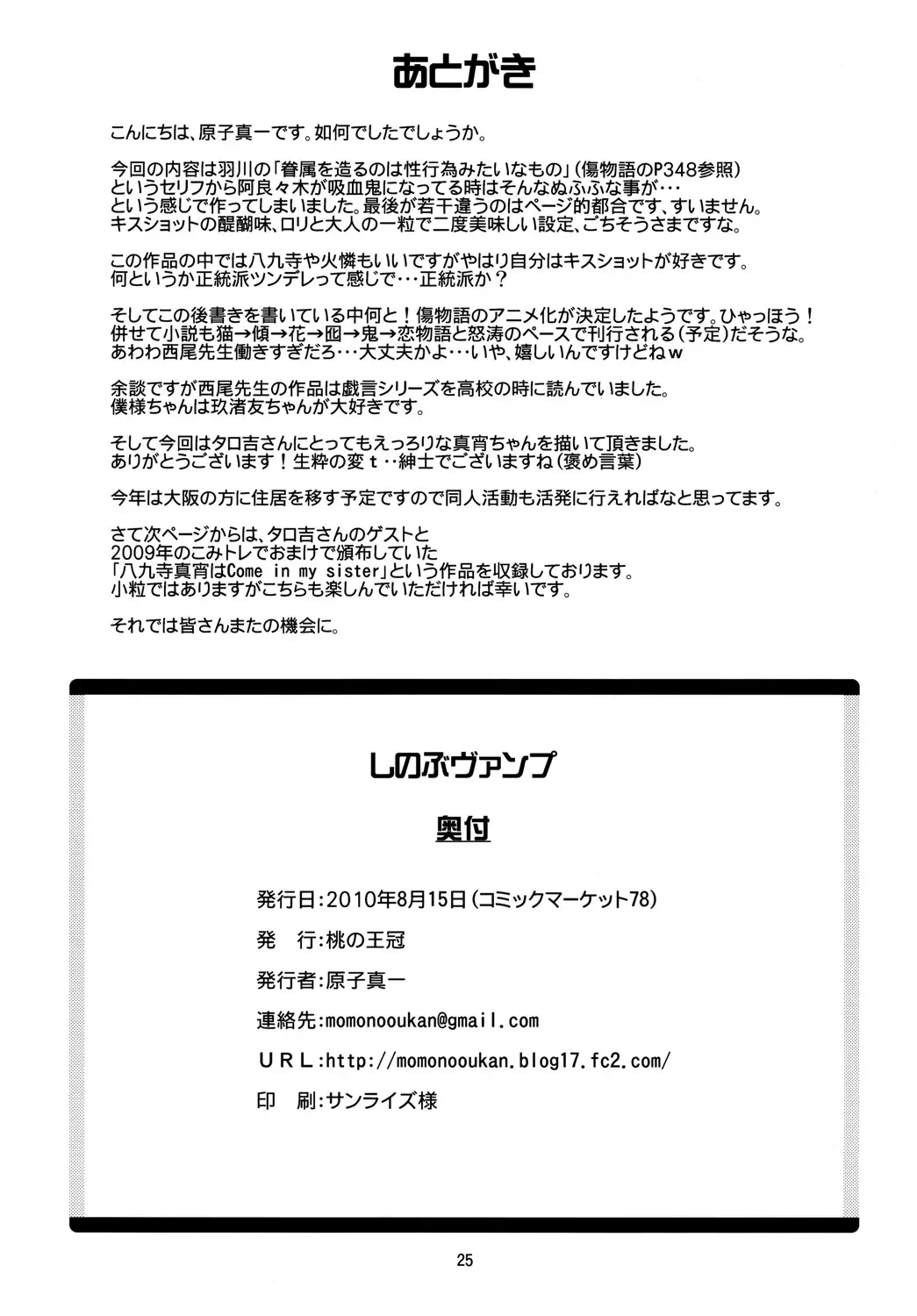 [Harako Shinichi] Shinobu Vamp Fhentai - Page 24