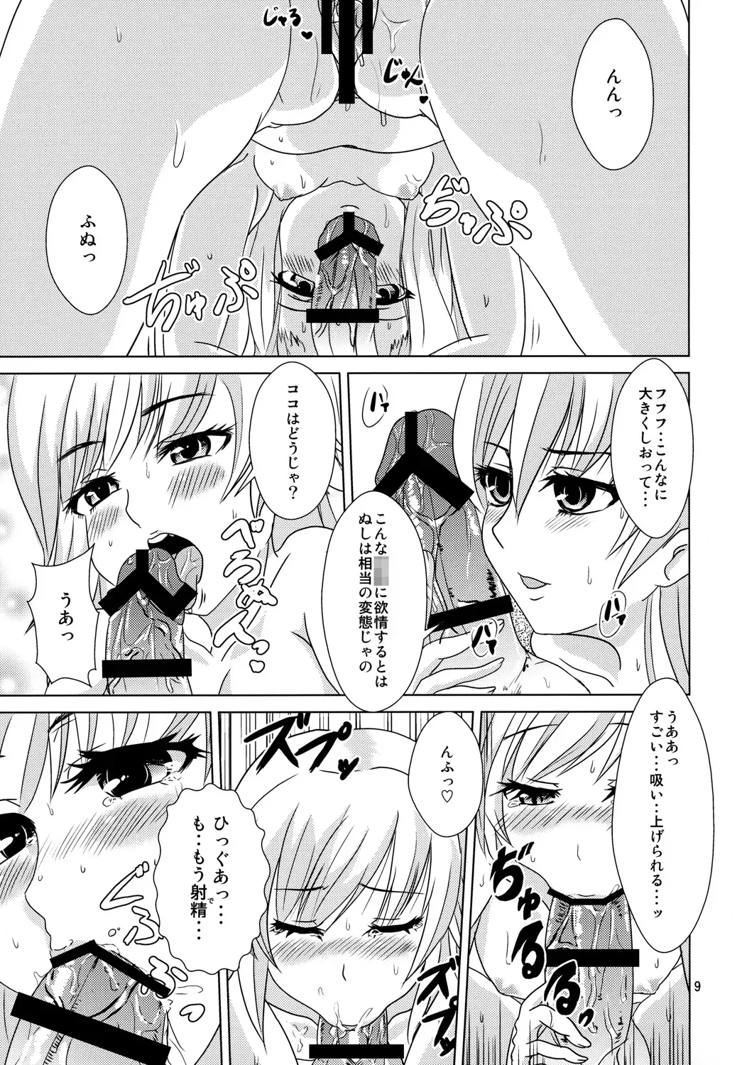 [Harako Shinichi] Shinobu Vamp Fhentai - Page 8