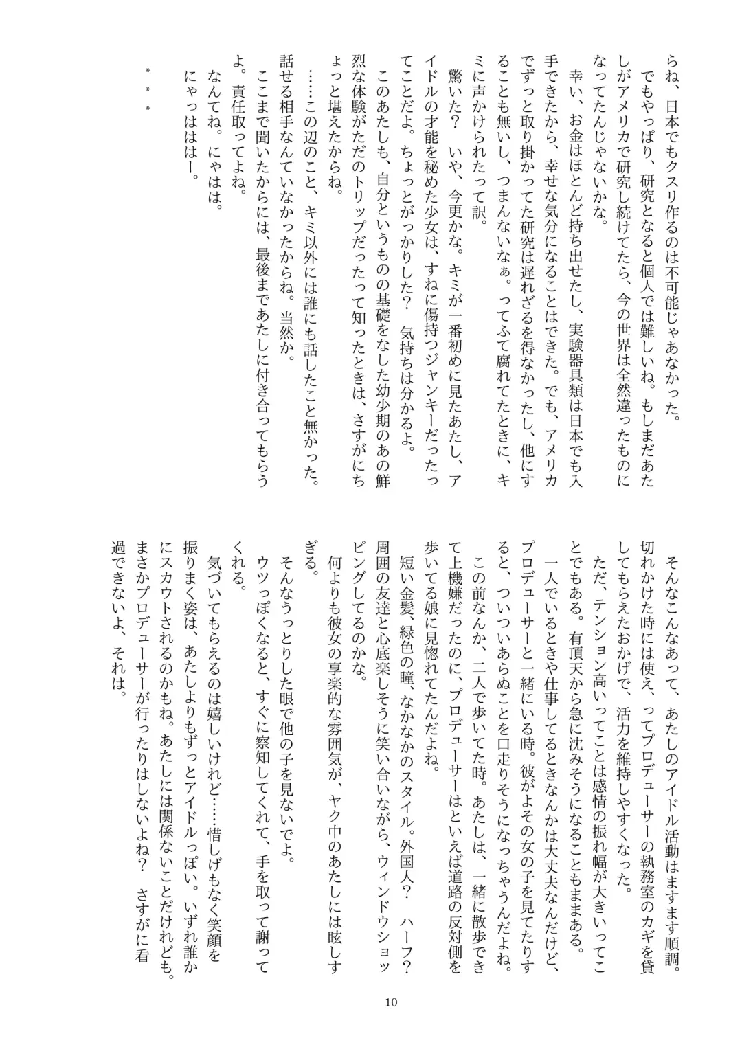 This Is How I Disappear Fhentai - Page 11