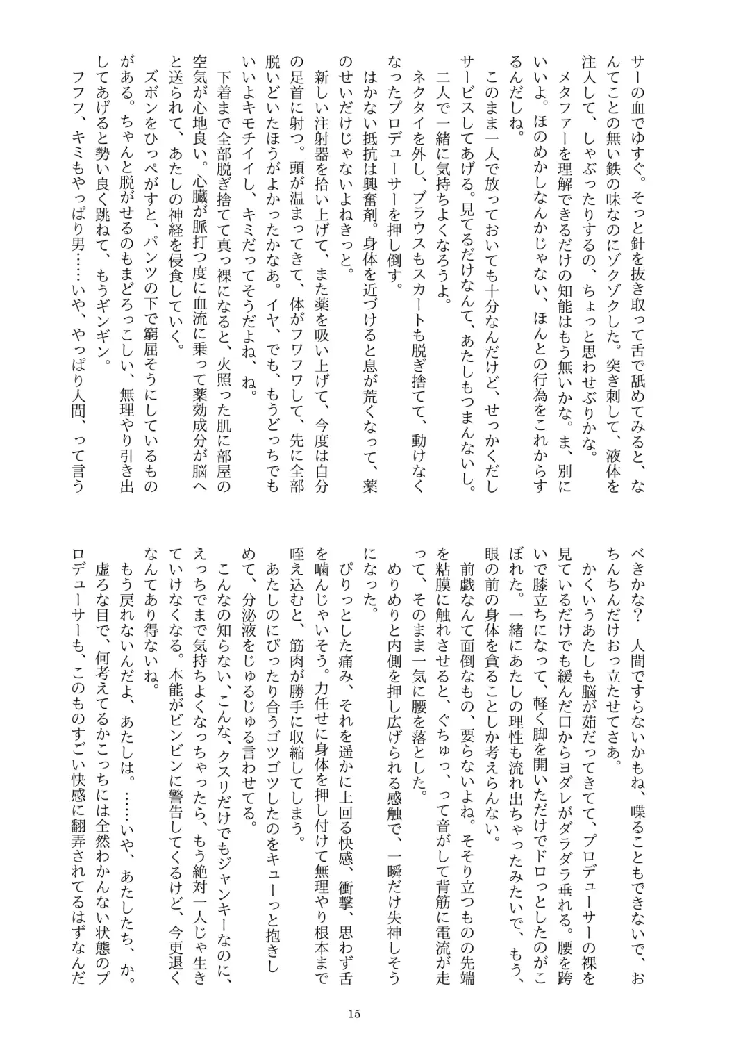 This Is How I Disappear Fhentai - Page 16