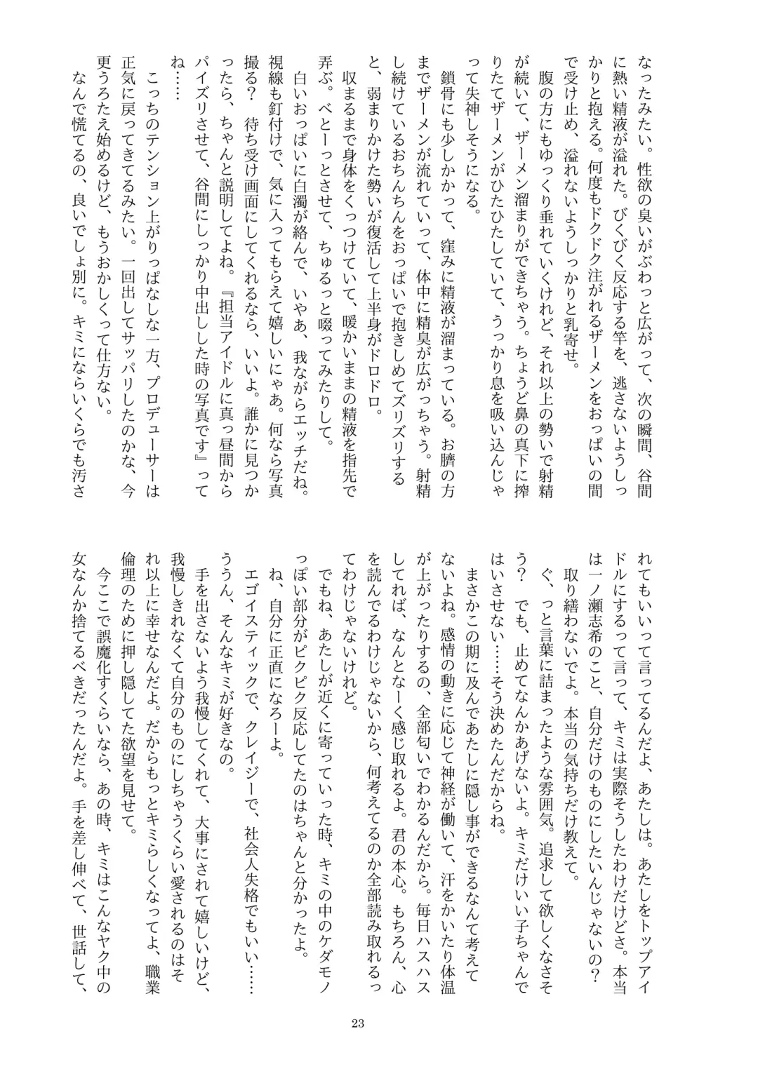 This Is How I Disappear Fhentai - Page 24