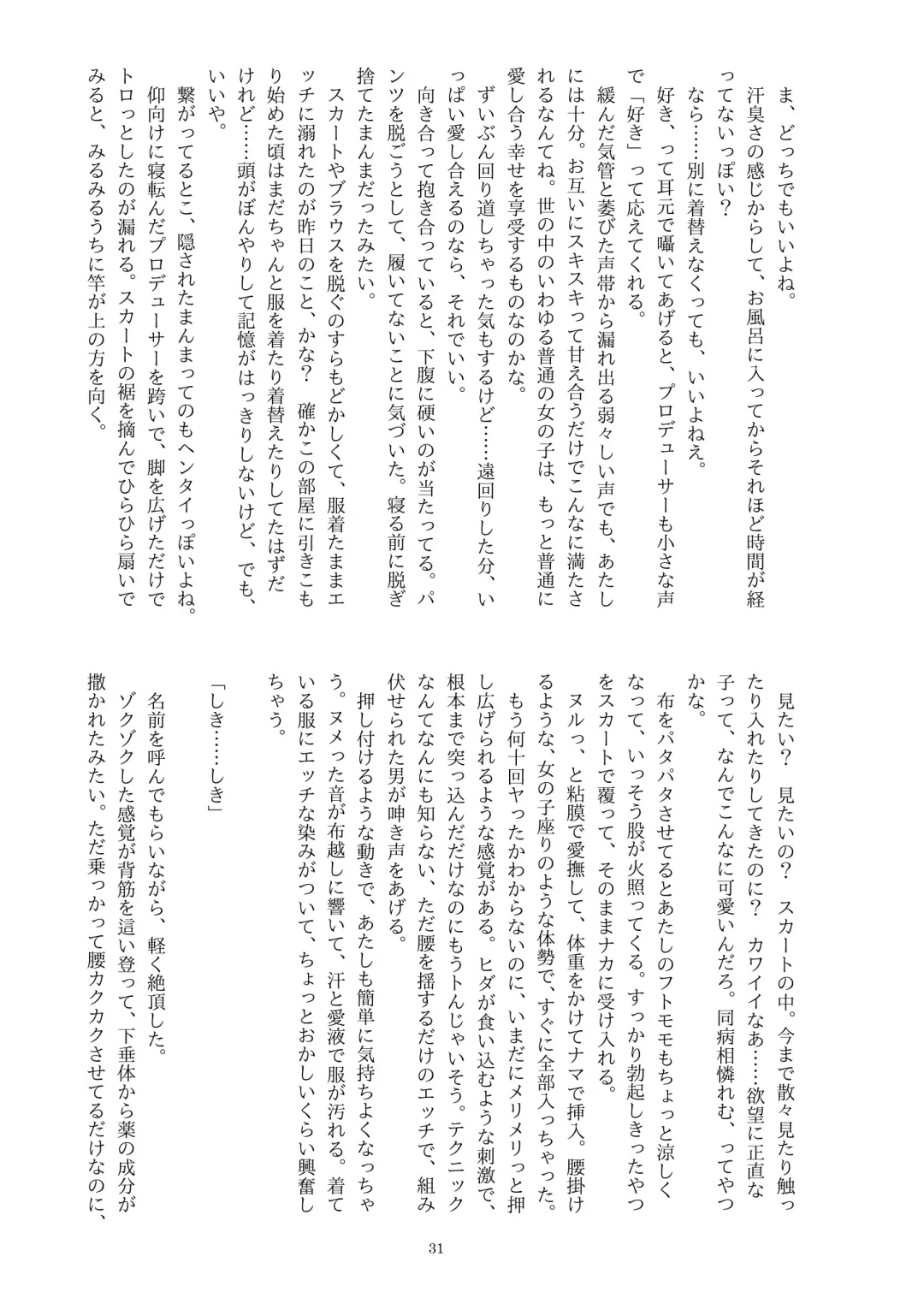 This Is How I Disappear Fhentai - Page 32