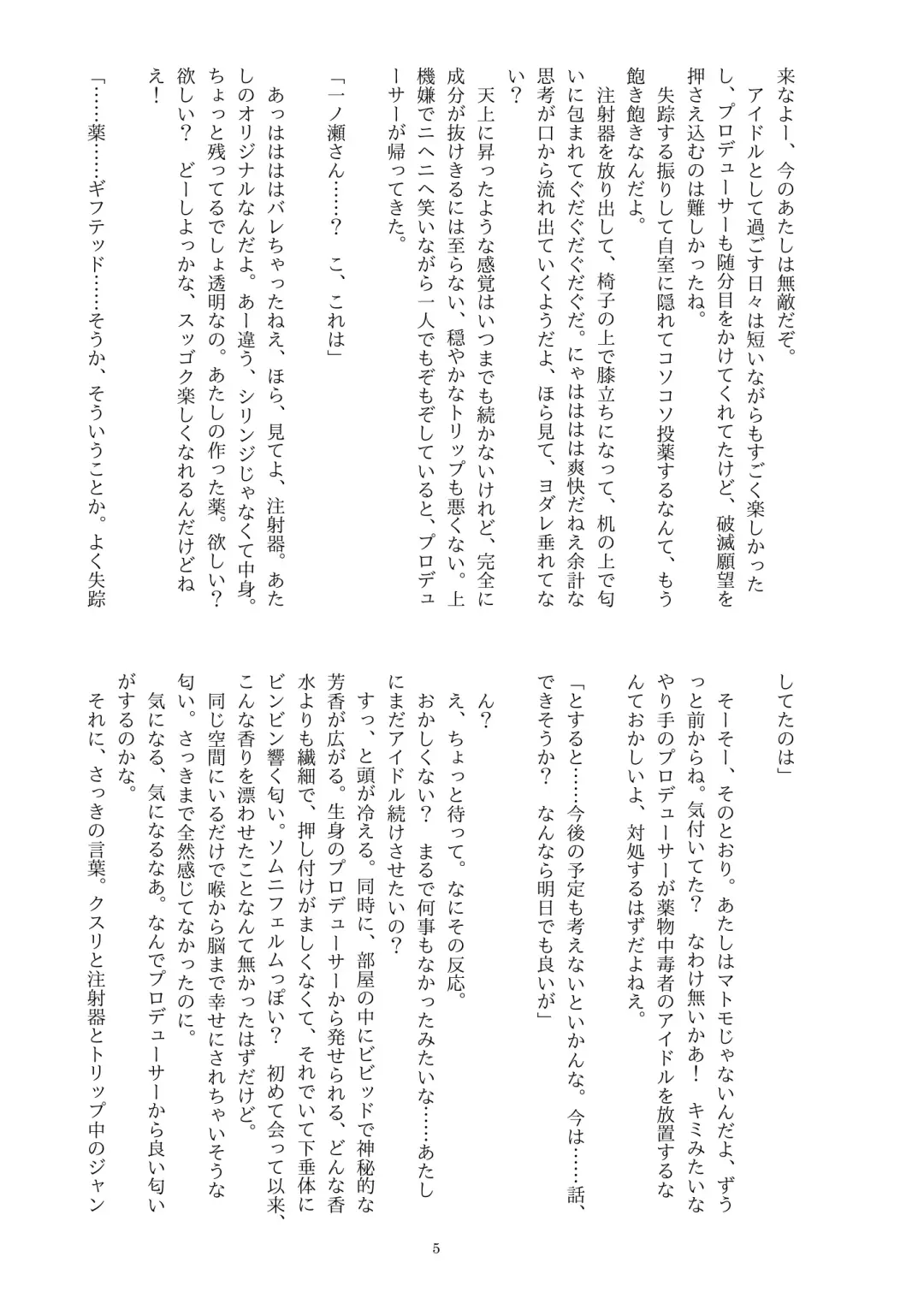 This Is How I Disappear Fhentai - Page 6