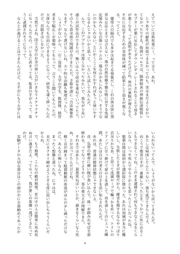 This Is How I Disappear Fhentai - Page 10