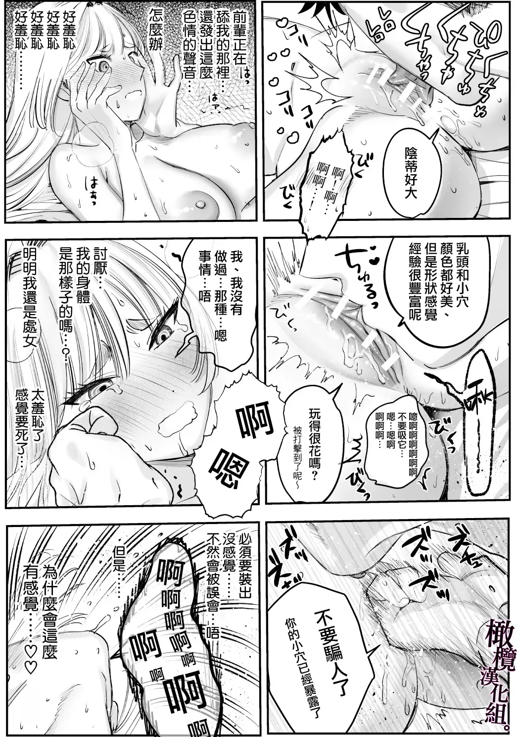 Kaerenai Futari ~Taifuu no Yoru, Akogare no Senpai to...Aibeya Dekiai Nama Koubi~ | 回不去的两个人～台风之夜、和憧憬的前辈…共处一室・溺爱・相交～ Fhentai - Page 31