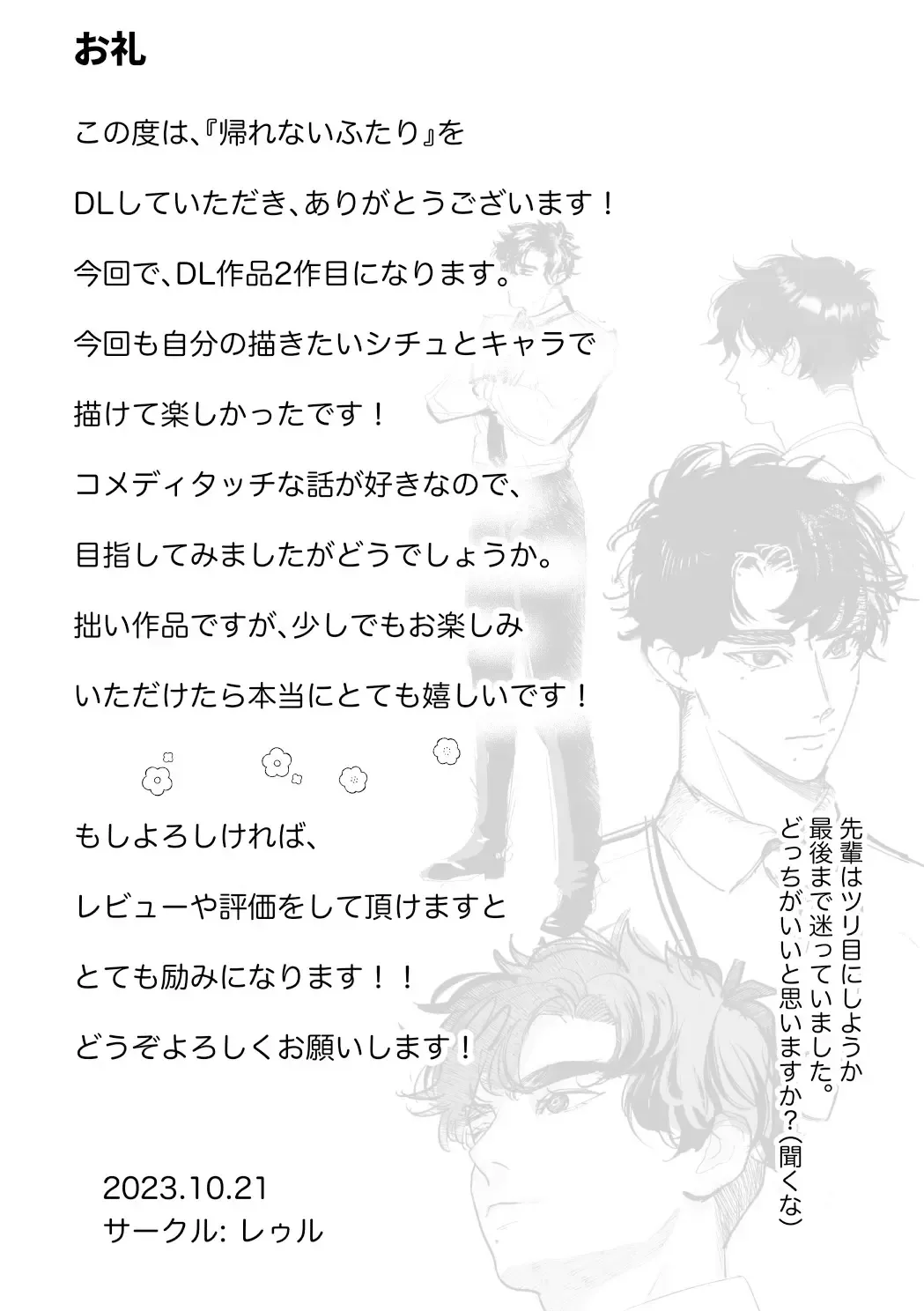 Kaerenai Futari ~Taifuu no Yoru, Akogare no Senpai to...Aibeya Dekiai Nama Koubi~ | 回不去的两个人～台风之夜、和憧憬的前辈…共处一室・溺爱・相交～ Fhentai - Page 56