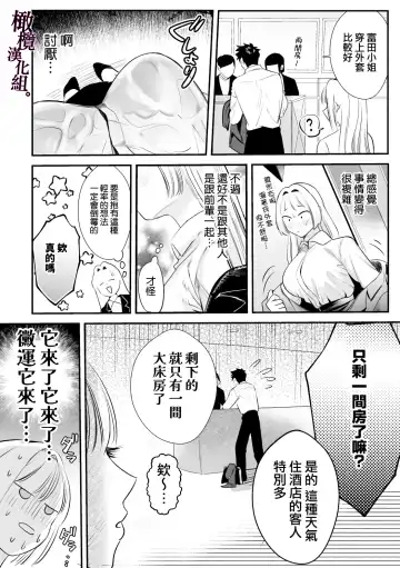 Kaerenai Futari ~Taifuu no Yoru, Akogare no Senpai to...Aibeya Dekiai Nama Koubi~ | 回不去的两个人～台风之夜、和憧憬的前辈…共处一室・溺爱・相交～ Fhentai - Page 14