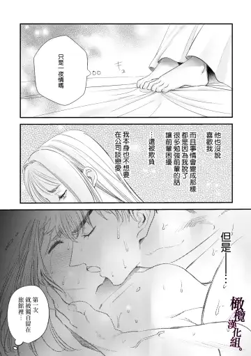 Kaerenai Futari ~Taifuu no Yoru, Akogare no Senpai to...Aibeya Dekiai Nama Koubi~ | 回不去的两个人～台风之夜、和憧憬的前辈…共处一室・溺爱・相交～ Fhentai - Page 48