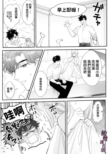 Kaerenai Futari ~Taifuu no Yoru, Akogare no Senpai to...Aibeya Dekiai Nama Koubi~ | 回不去的两个人～台风之夜、和憧憬的前辈…共处一室・溺爱・相交～ Fhentai - Page 49