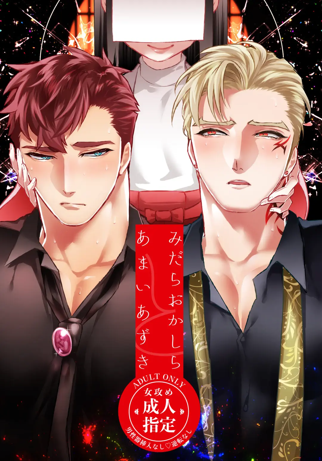 [Kakinota Newina] Amai Azuki to Midara Okashira Fhentai - Page 1