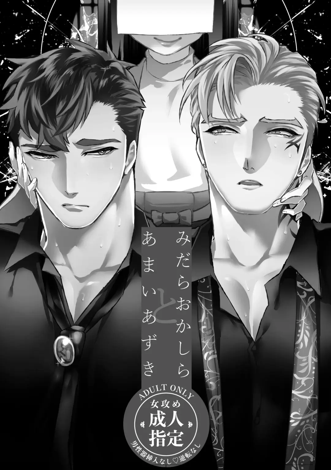 [Kakinota Newina] Amai Azuki to Midara Okashira Fhentai - Page 2