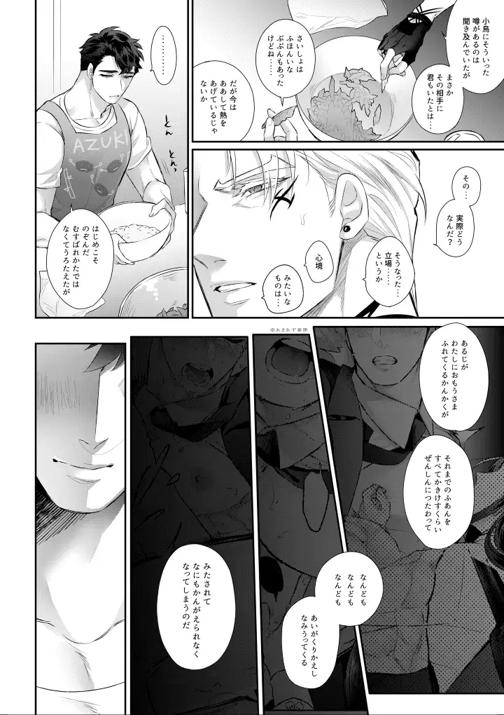 [Kakinota Newina] Amai Azuki to Midara Okashira Fhentai - Page 20