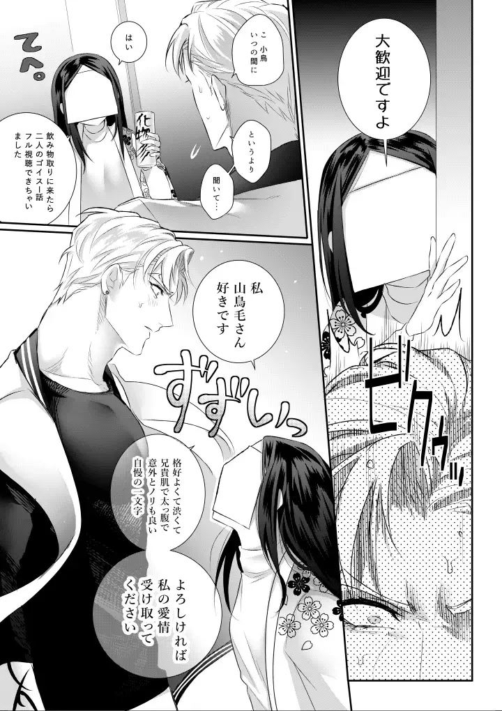 [Kakinota Newina] Amai Azuki to Midara Okashira Fhentai - Page 23