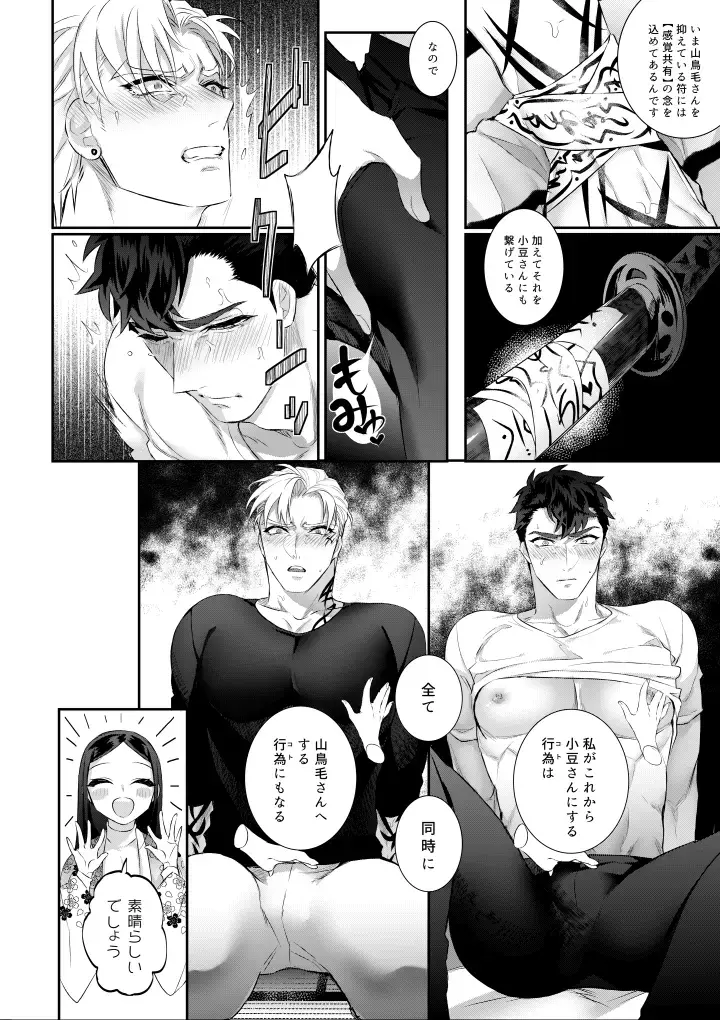 [Kakinota Newina] Amai Azuki to Midara Okashira Fhentai - Page 30