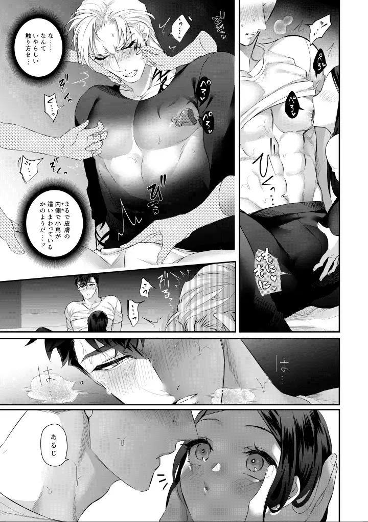 [Kakinota Newina] Amai Azuki to Midara Okashira Fhentai - Page 31