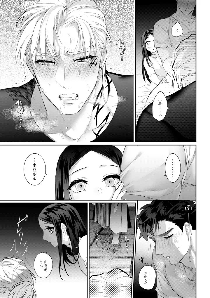 [Kakinota Newina] Amai Azuki to Midara Okashira Fhentai - Page 41