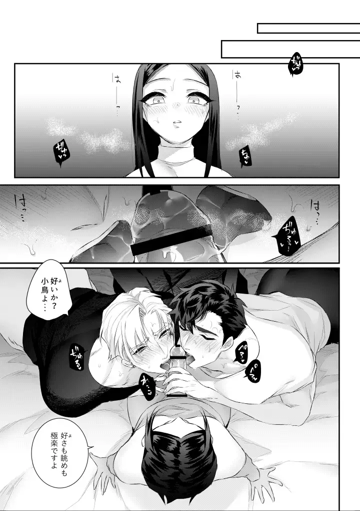 [Kakinota Newina] Amai Azuki to Midara Okashira Fhentai - Page 53