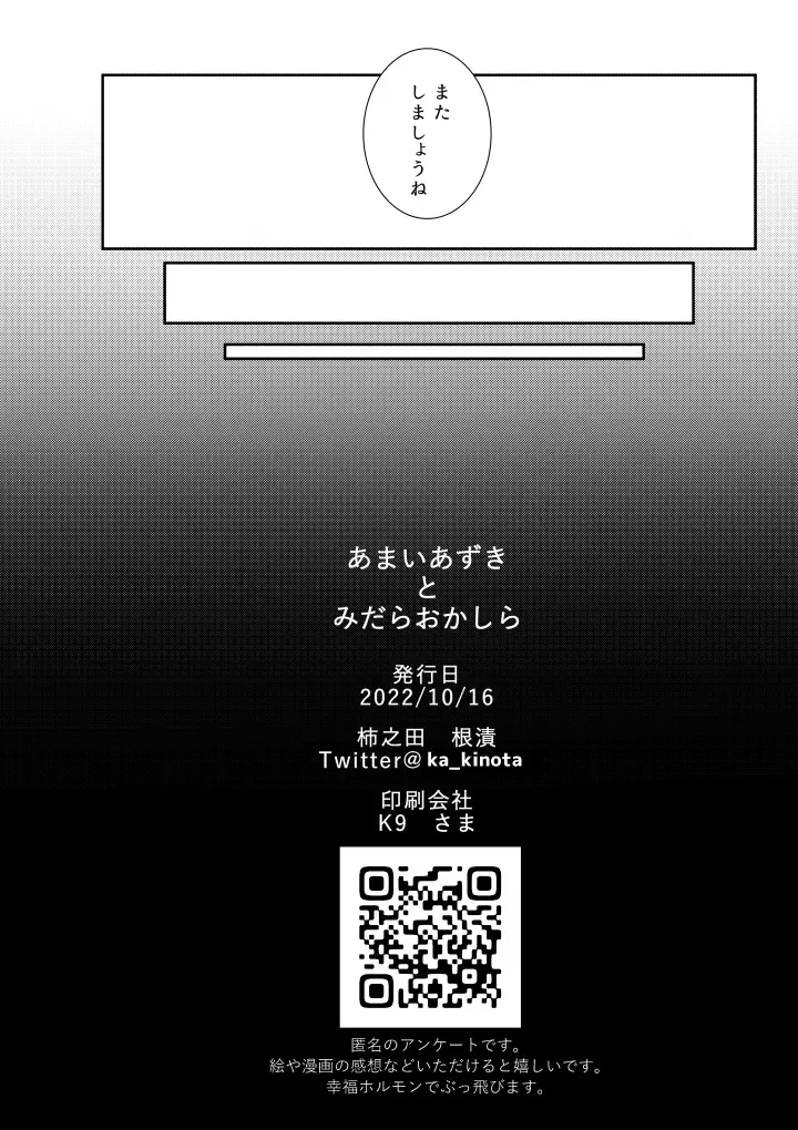 [Kakinota Newina] Amai Azuki to Midara Okashira Fhentai - Page 56