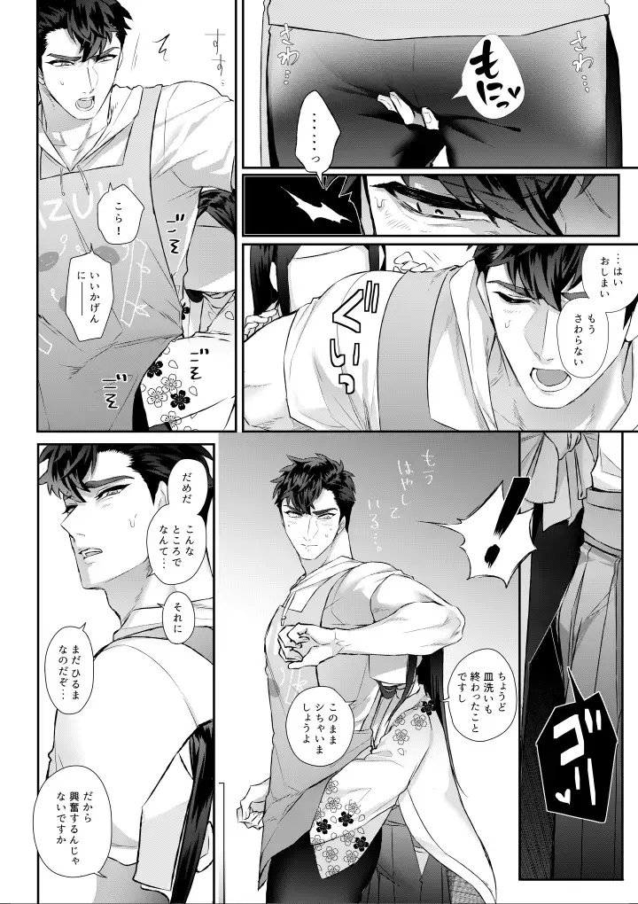 [Kakinota Newina] Amai Azuki to Midara Okashira Fhentai - Page 6