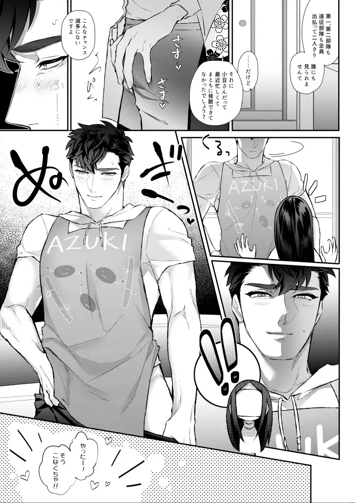 [Kakinota Newina] Amai Azuki to Midara Okashira Fhentai - Page 7