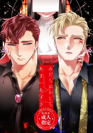 Read [Kakinota Newina] Amai Azuki to Midara Okashira - Fhentai