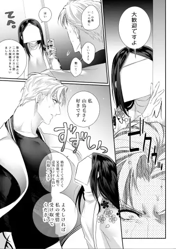 [Kakinota Newina] Amai Azuki to Midara Okashira Fhentai - Page 23