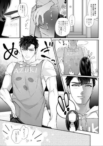 [Kakinota Newina] Amai Azuki to Midara Okashira Fhentai - Page 7