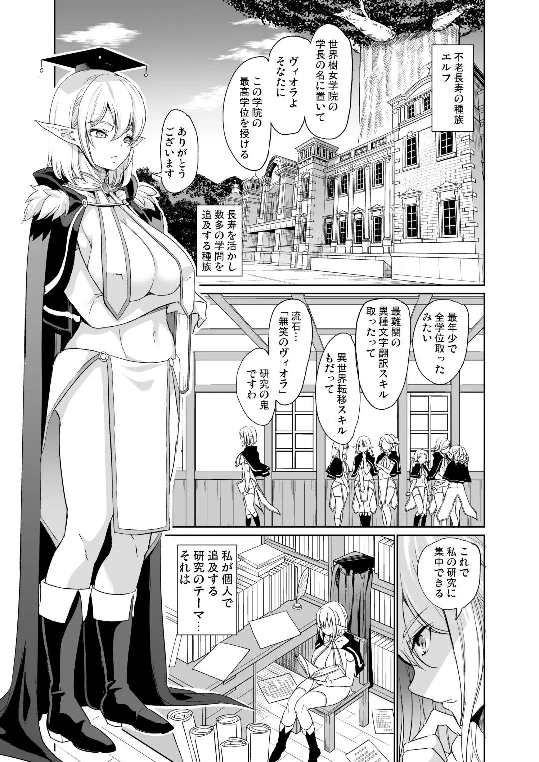 [Ootori Mahiro] Seiteki Koukishin ~Inkyaerufu wa Manko de Ikitai~ Fhentai - Page 2