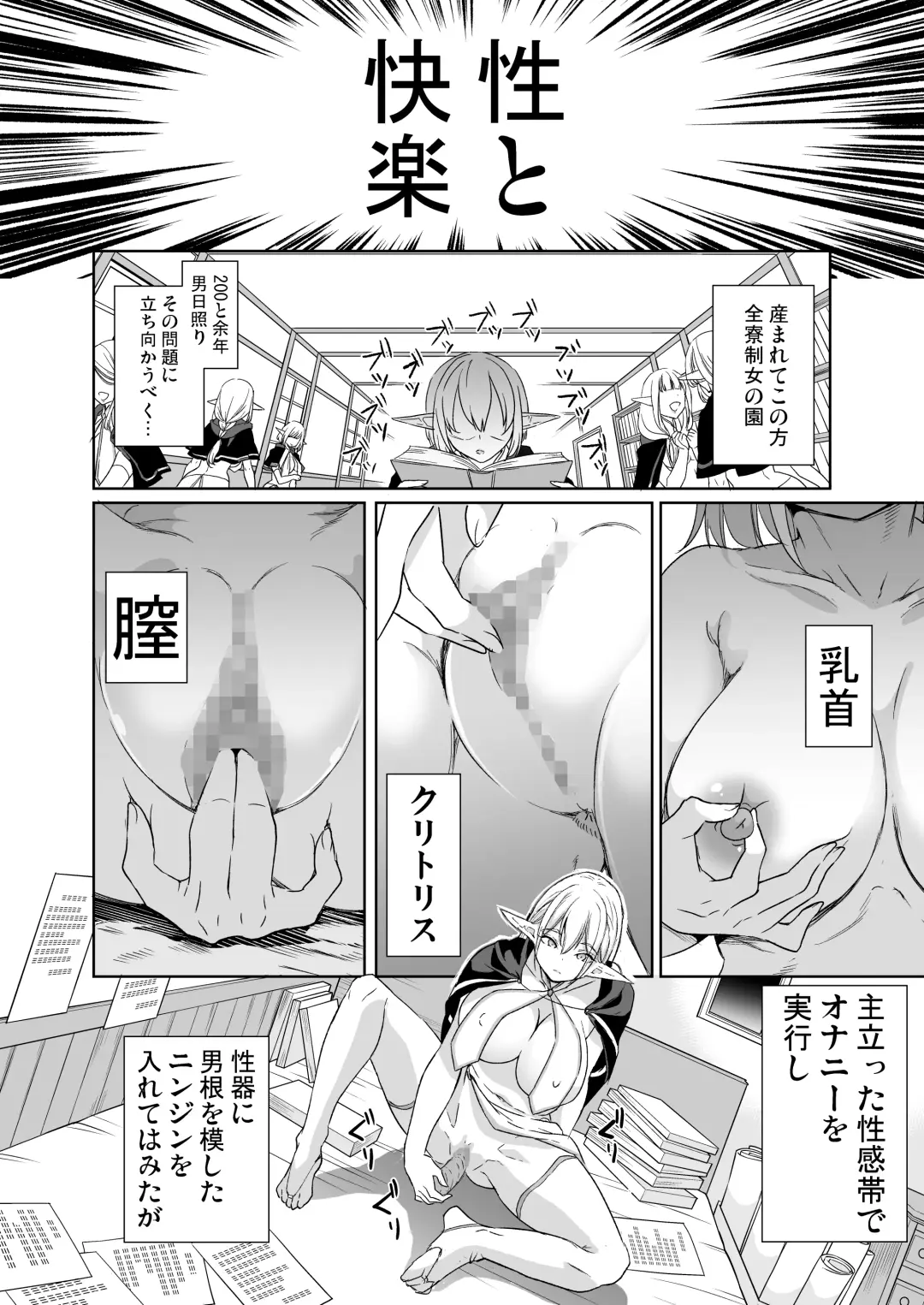 [Ootori Mahiro] Seiteki Koukishin ~Inkyaerufu wa Manko de Ikitai~ Fhentai - Page 3