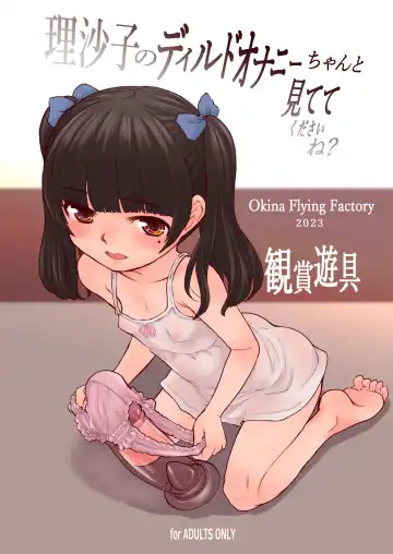 Read [Okina] Kanshou Yuugu - Risako no Dildo Onanie Chanto Mitete Kudasai ne? - Fhentai