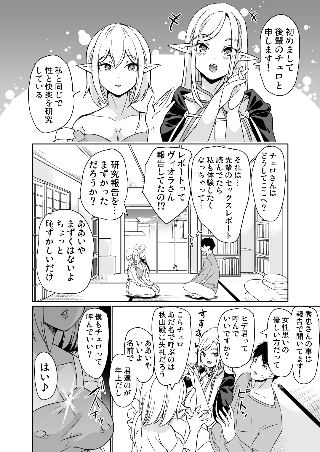 [Ootori Mahiro] Seiteki Koukishin ~Rabuho de Harem Chitsu Kurabe~ Fhentai - Page 13