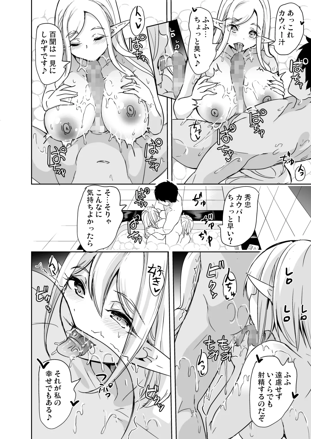 [Ootori Mahiro] Seiteki Koukishin ~Rabuho de Harem Chitsu Kurabe~ Fhentai - Page 23