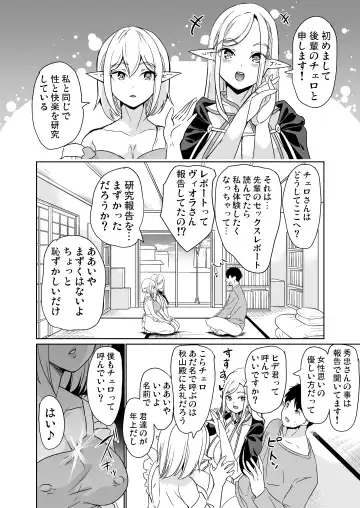 [Ootori Mahiro] Seiteki Koukishin ~Rabuho de Harem Chitsu Kurabe~ Fhentai - Page 13