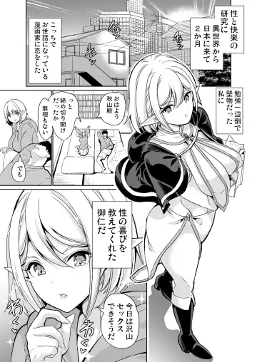 [Ootori Mahiro] Seiteki Koukishin ~Rabuho de Harem Chitsu Kurabe~ Fhentai - Page 4