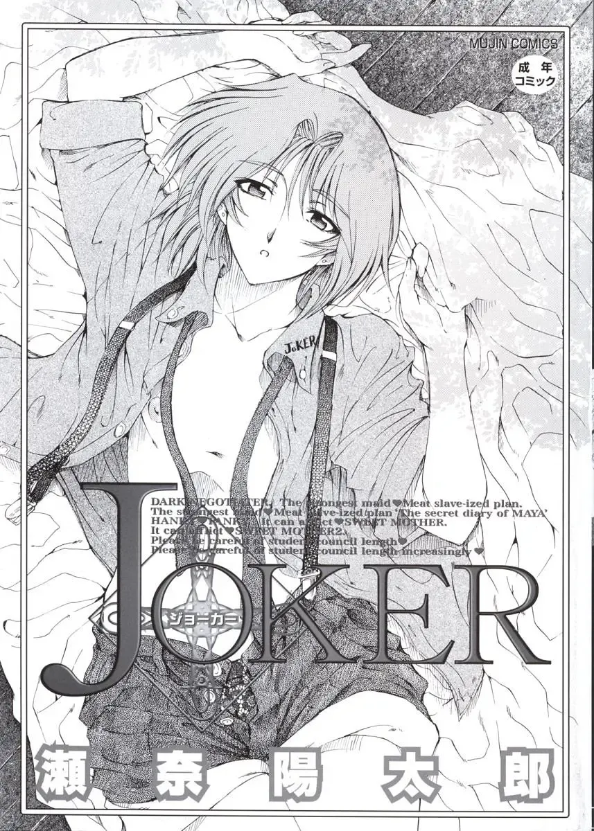 [Sena Youtarou] JOKER Ch. 1-3 Fhentai - Page 3