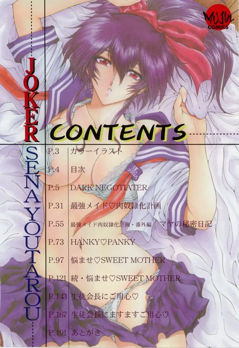 [Sena Youtarou] JOKER Ch. 1-3 Fhentai - Page 5