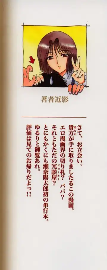 [Sena Youtarou] JOKER Ch. 1-3 Fhentai - Page 2