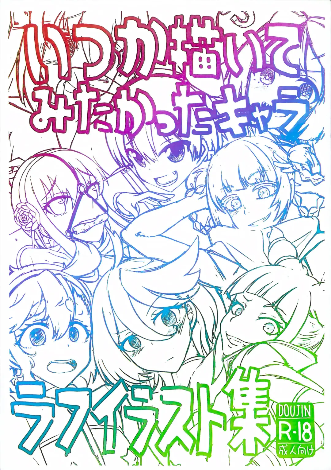 [Tamakko] Itsuka Kaitte Mitakatta Kyara Rafu Irasuto Shū Fhentai - Page 1